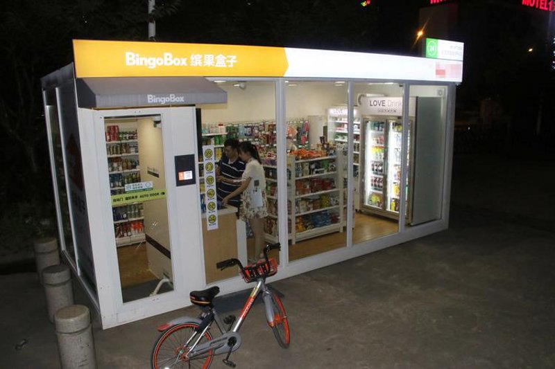无人便利店